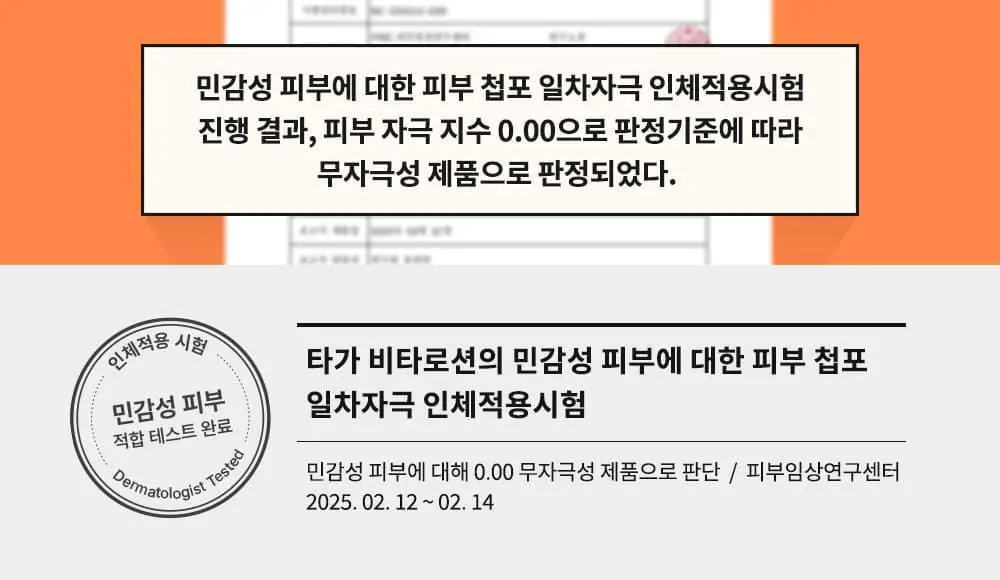[리틀춘식이에디션] 타가 아토 바이탈 비타로션 250ml 상세페이지 17